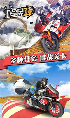 全民飛車3D版截圖欣賞