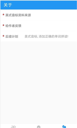 音標(biāo)且單詞截圖欣賞