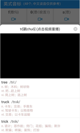 音標(biāo)且單詞截圖欣賞