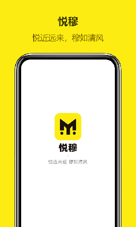 悅穆截圖欣賞