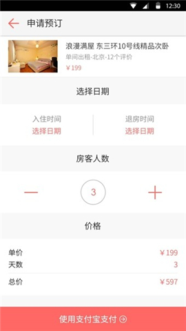 一家民宿截圖欣賞