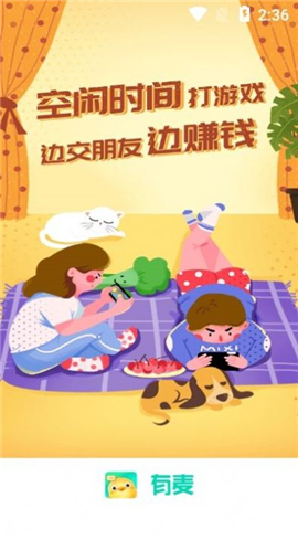 有麥社交截圖欣賞