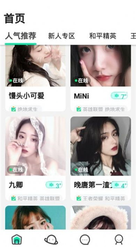 有麥社交截圖欣賞
