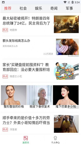 迷你頭條截圖欣賞