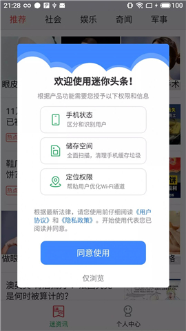 迷你頭條截圖欣賞