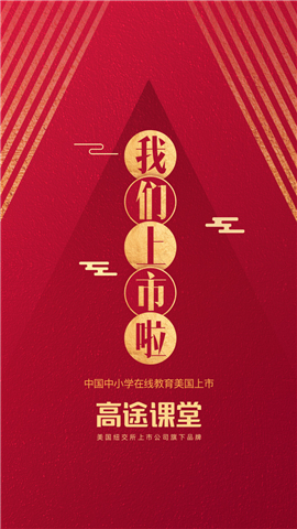 高途課堂截圖欣賞