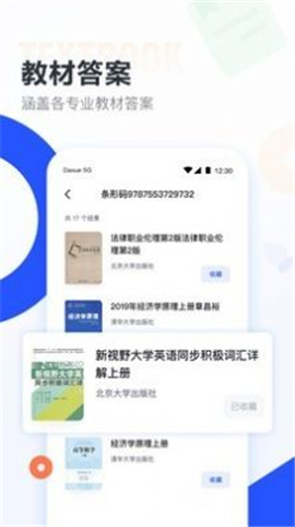 大学搜题酱游戏截图