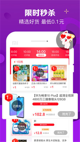 實惠喵截圖欣賞
