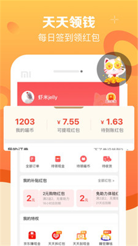 實惠喵截圖欣賞