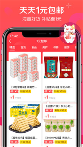 實惠喵截圖欣賞