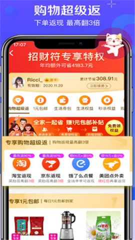 實惠喵截圖欣賞