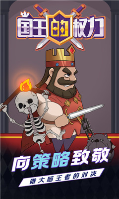 國王的權(quán)力截圖欣賞