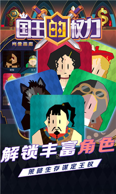 國王的權(quán)力截圖欣賞