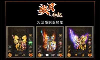 戰(zhàn)月神起傳奇截圖欣賞