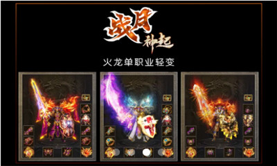 戰(zhàn)月神起傳奇截圖欣賞