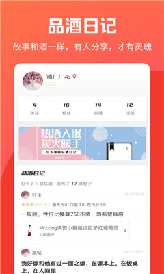 杯酒部落截圖欣賞