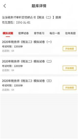 在線教育云平臺截圖欣賞