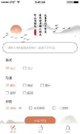 藏頭詩助手截圖欣賞