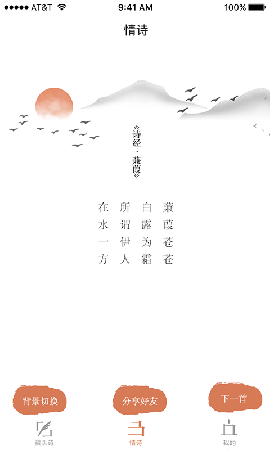 藏頭詩助手截圖欣賞