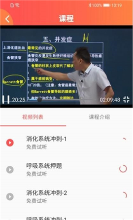 東帆教育截圖欣賞