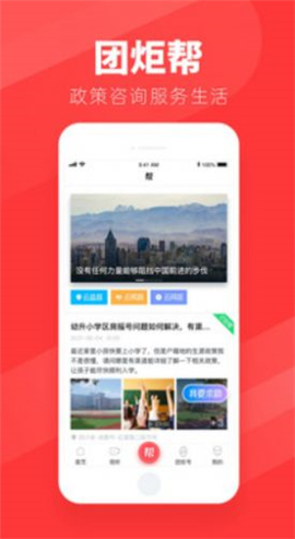 團炬截圖欣賞