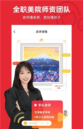 畫啦啦少兒美術截圖欣賞