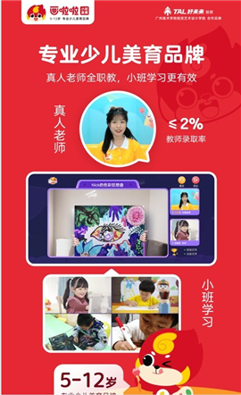 畫啦啦少兒美術截圖欣賞