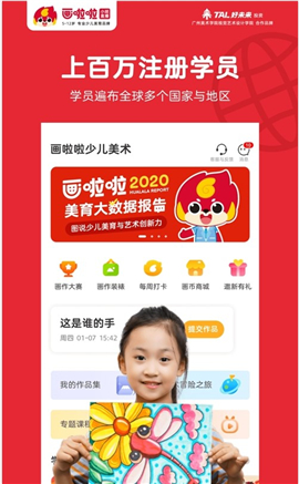 畫啦啦少兒美術截圖欣賞