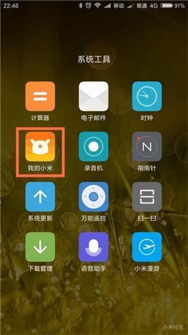 小米云服務截圖欣賞