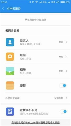 小米云服務截圖欣賞