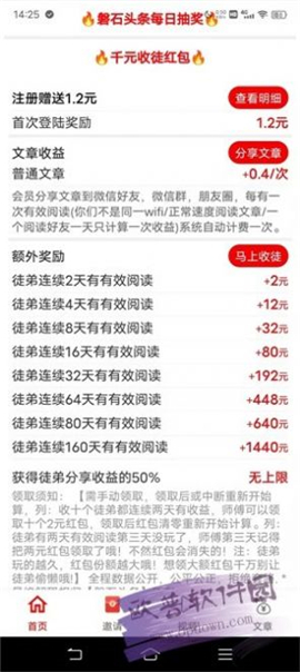 磐石頭條截圖欣賞
