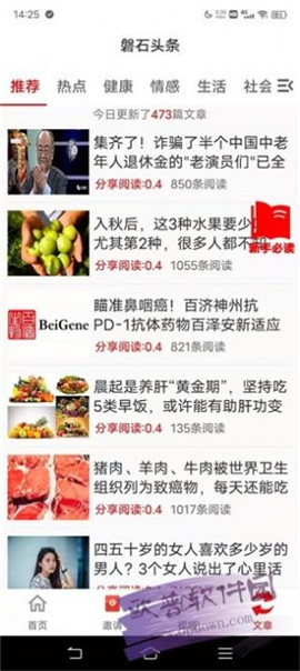 磐石頭條截圖欣賞