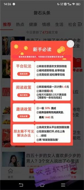 磐石頭條截圖欣賞