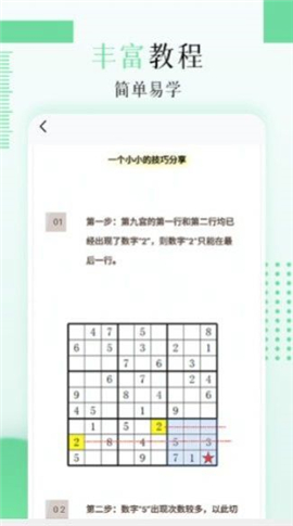 兒童數(shù)獨截圖欣賞