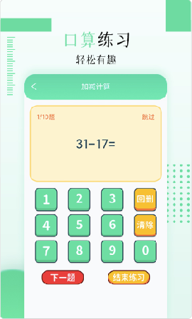 兒童數(shù)獨截圖欣賞