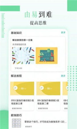 兒童數(shù)獨截圖欣賞