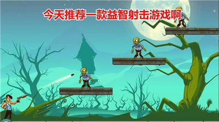 超級(jí)僵尸射手截圖欣賞