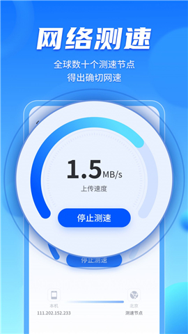 WiFi暢聯精靈截圖欣賞