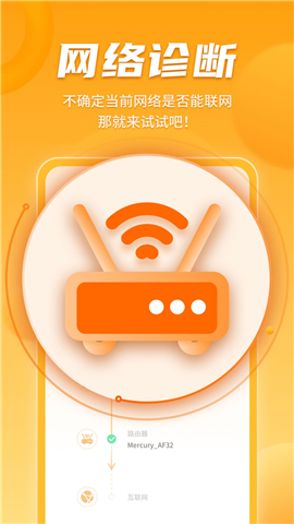 WiFi暢聯精靈截圖欣賞