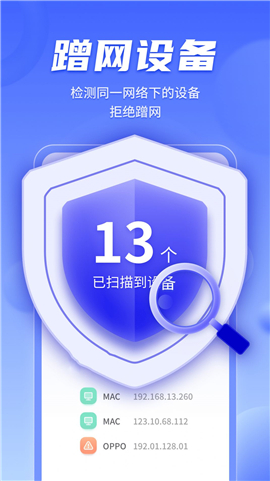 WiFi暢聯精靈截圖欣賞