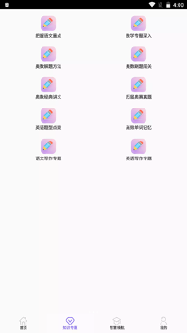 天才小升初截圖欣賞