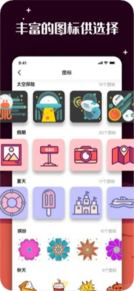 百變圖標(biāo)截圖欣賞