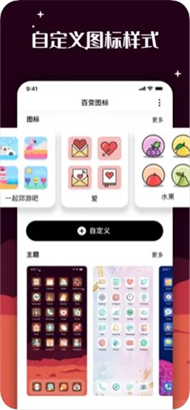 百變圖標(biāo)截圖欣賞