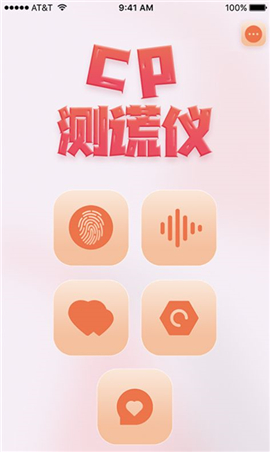 CP測(cè)謊儀截圖欣賞
