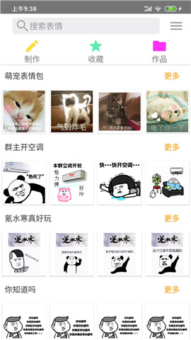 斗圖表情制作器截圖欣賞