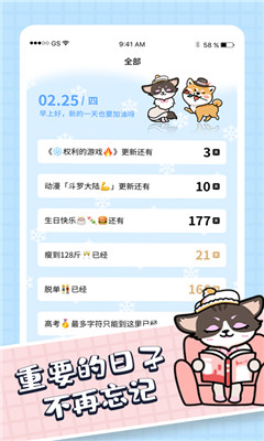 倒數(shù)時(shí)光截圖欣賞