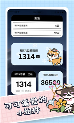 倒數(shù)時(shí)光截圖欣賞