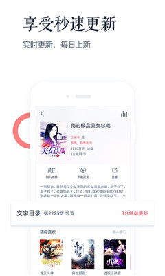 訊飛閱讀截圖欣賞