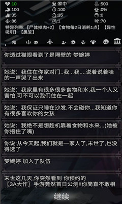 尸變7日截圖欣賞
