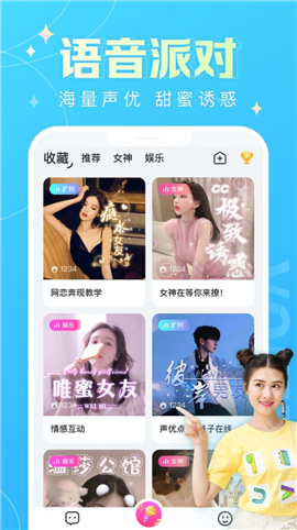 蘑菇語音截圖欣賞